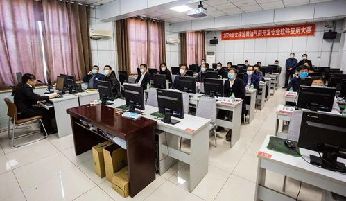 油氣田開發(fā)專業(yè)軟件大賽現場操作演示匯報環(huán)節(jié)正式拉開帷幕 喊你來答題啦