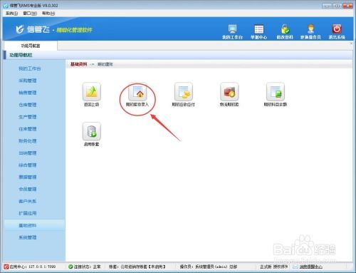 進(jìn)銷存軟件如何錄入商品期初庫(kù)存