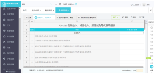 松原財(cái)務(wù)軟件