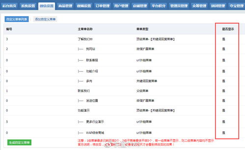 商品頁(yè)面刷新優(yōu)化 平臺(tái)微信配置列表增加是否展示