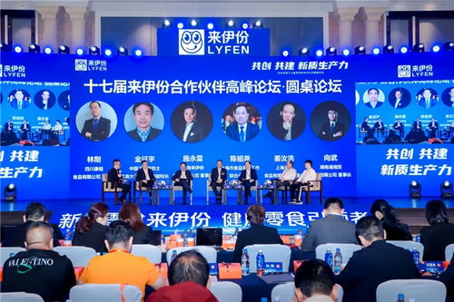 成為休閑食品品質名片 ,來伊份供應商大會以新質生產力謀發展藍圖