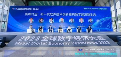 2023全球數(shù)字經(jīng)濟大會, 新一代軟件產(chǎn)業(yè)高質(zhì)量發(fā)展論壇