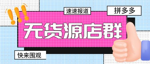 零成本引爆拼多多自然流量 松原軟件銷(xiāo)售實(shí)戰(zhàn)指南
