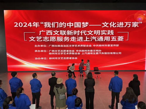 2024年“我們的中國夢·文化進(jìn)萬家”廣西文聯(lián)新時代文明實(shí)踐文藝志愿服務(wù)活動在柳州舉辦