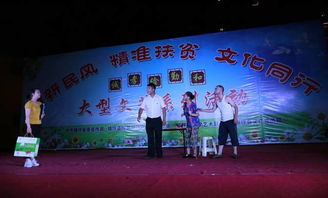 樹新民風，助精準扶貧，文化同行——我縣成功舉辦大型文藝晚會