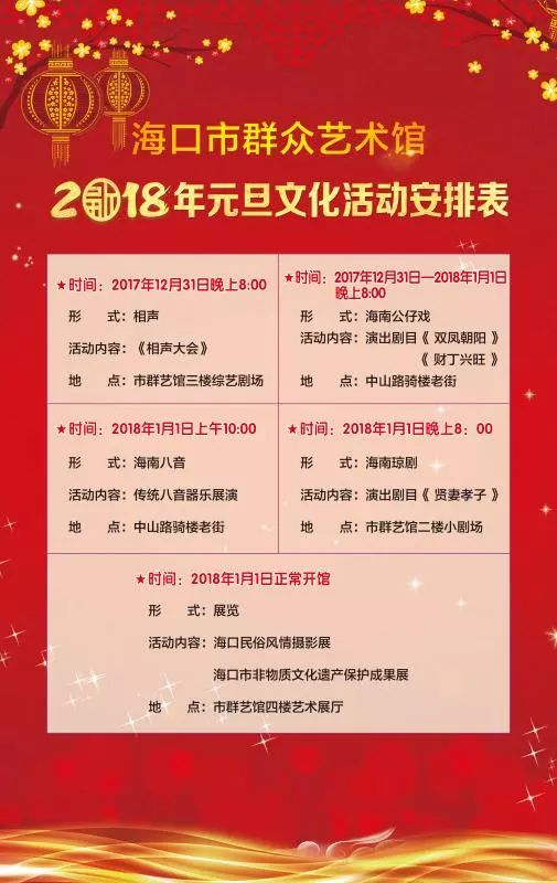 藝韻椰城·喜迎新春——?？谑腥罕娝囆g館元旦系列文化活動預告