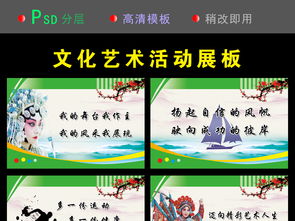 文化文藝活動展板設計指南 從素材精選到實戰創意融合